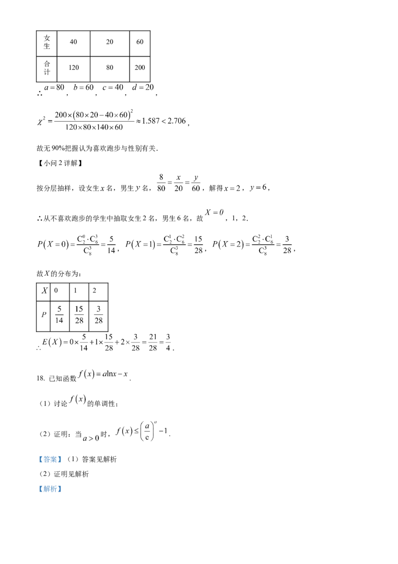 四川省成都列五中学2024-2025学年高三上学期9月月考数学试题Word版含解析_A1502026各地模拟卷（超值！）_10月_241008四川省成都列五中学2024-2025学年高三上学期9月月考