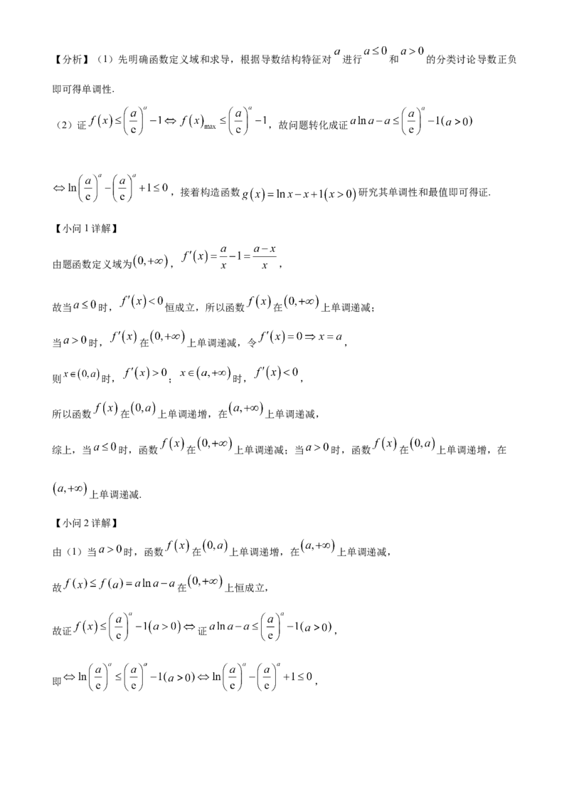 四川省成都列五中学2024-2025学年高三上学期9月月考数学试题Word版含解析_A1502026各地模拟卷（超值！）_10月_241008四川省成都列五中学2024-2025学年高三上学期9月月考