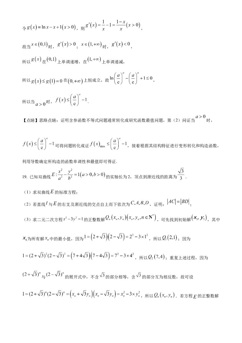 四川省成都列五中学2024-2025学年高三上学期9月月考数学试题Word版含解析_A1502026各地模拟卷（超值！）_10月_241008四川省成都列五中学2024-2025学年高三上学期9月月考