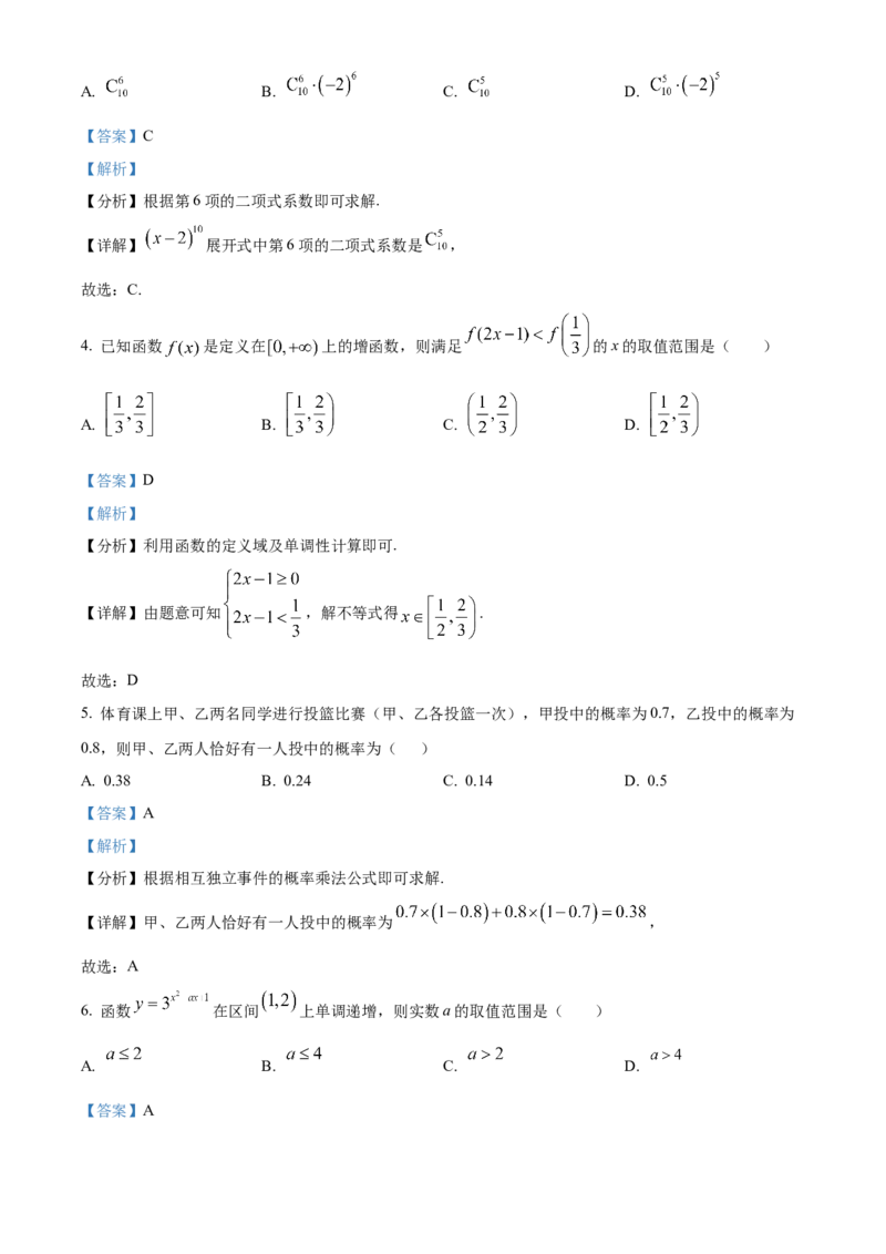 四川省成都列五中学2024-2025学年高三上学期9月月考数学试题Word版含解析_A1502026各地模拟卷（超值！）_10月_241008四川省成都列五中学2024-2025学年高三上学期9月月考
