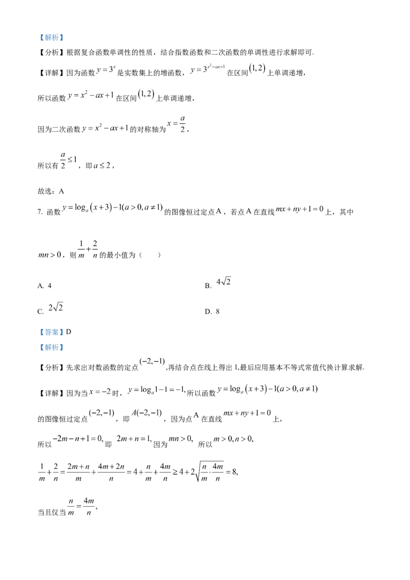 四川省成都列五中学2024-2025学年高三上学期9月月考数学试题Word版含解析_A1502026各地模拟卷（超值！）_10月_241008四川省成都列五中学2024-2025学年高三上学期9月月考