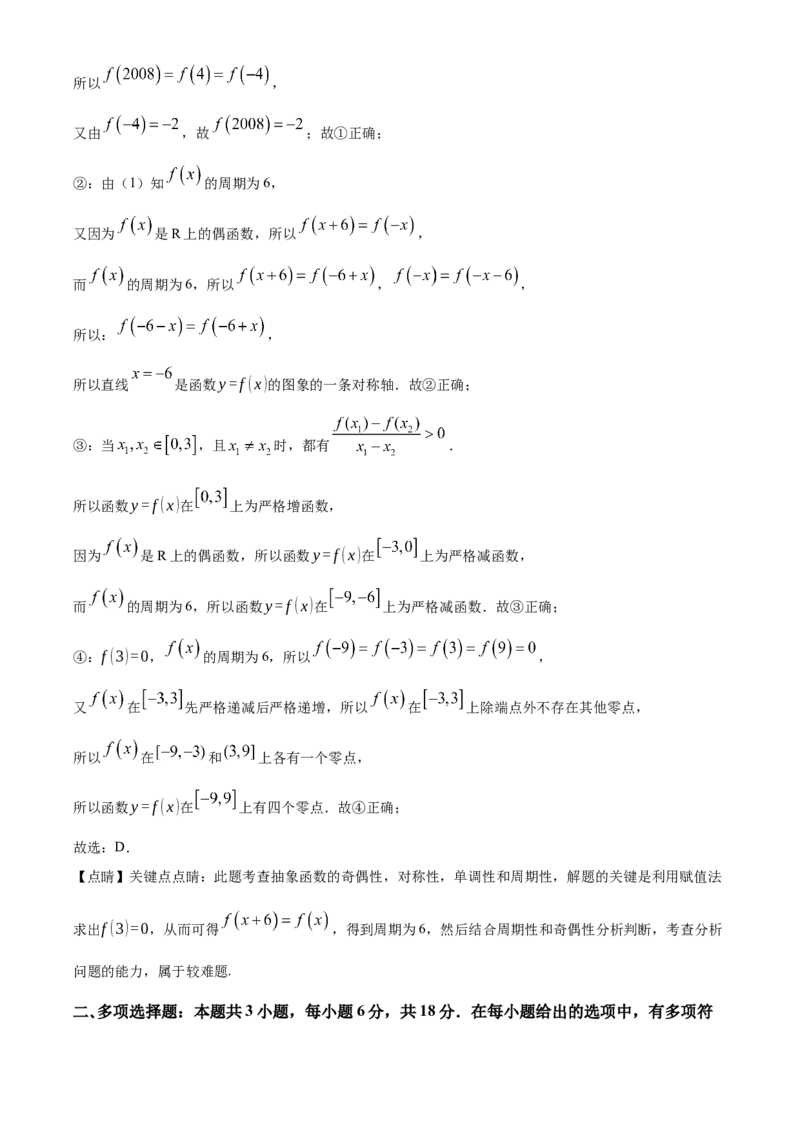 四川省成都列五中学2024-2025学年高三上学期9月月考数学试题Word版含解析_A1502026各地模拟卷（超值！）_10月_241008四川省成都列五中学2024-2025学年高三上学期9月月考