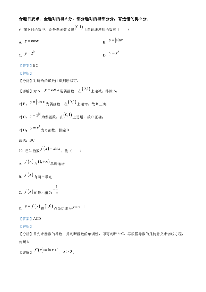 四川省成都列五中学2024-2025学年高三上学期9月月考数学试题Word版含解析_A1502026各地模拟卷（超值！）_10月_241008四川省成都列五中学2024-2025学年高三上学期9月月考