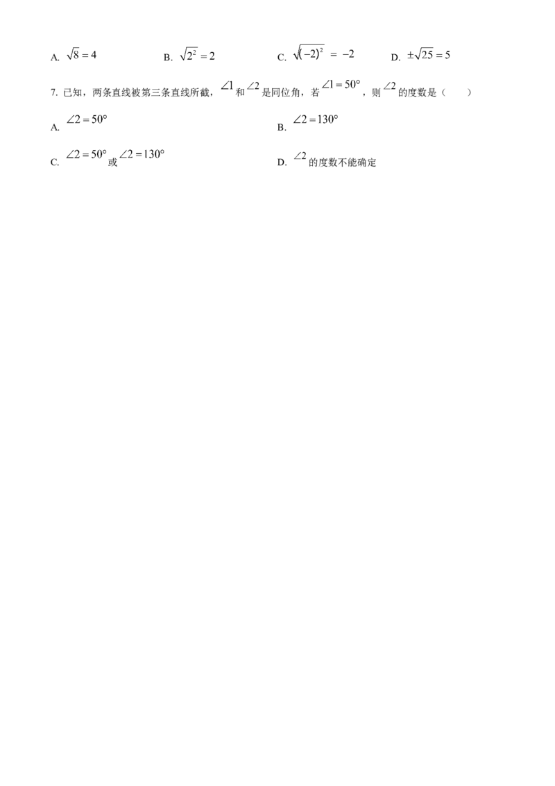 精品解析：北京市大兴区2021-2022学年七年级下学期期中数学试题（原卷版）(1)_北京初中期末题_C605-京七八九_B京市数学七八九_北京7下数学_2021-2022