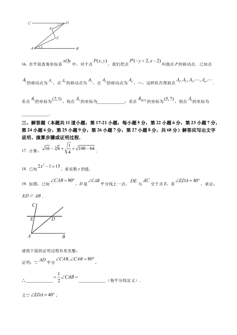 精品解析：北京市大兴区2021-2022学年七年级下学期期中数学试题（原卷版）(1)_北京初中期末题_C605-京七八九_B京市数学七八九_北京7下数学_2021-2022