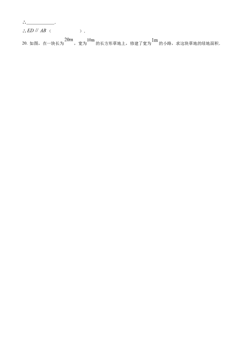 精品解析：北京市大兴区2021-2022学年七年级下学期期中数学试题（原卷版）(1)_北京初中期末题_C605-京七八九_B京市数学七八九_北京7下数学_2021-2022