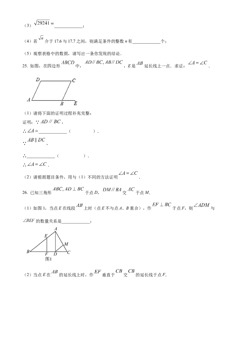 精品解析：北京市大兴区2021-2022学年七年级下学期期中数学试题（原卷版）(1)_北京初中期末题_C605-京七八九_B京市数学七八九_北京7下数学_2021-2022