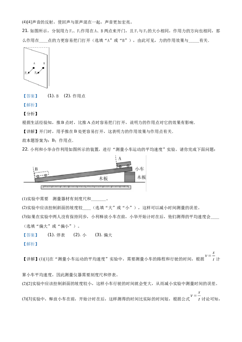 精品解析：北京市丰台区2020-2021学年八年级（上)期中物理试题（解析版）(1)_北京初中期末题_C605-京七八九_B京物理八九_物理_八年级上学期物理_2020-2021