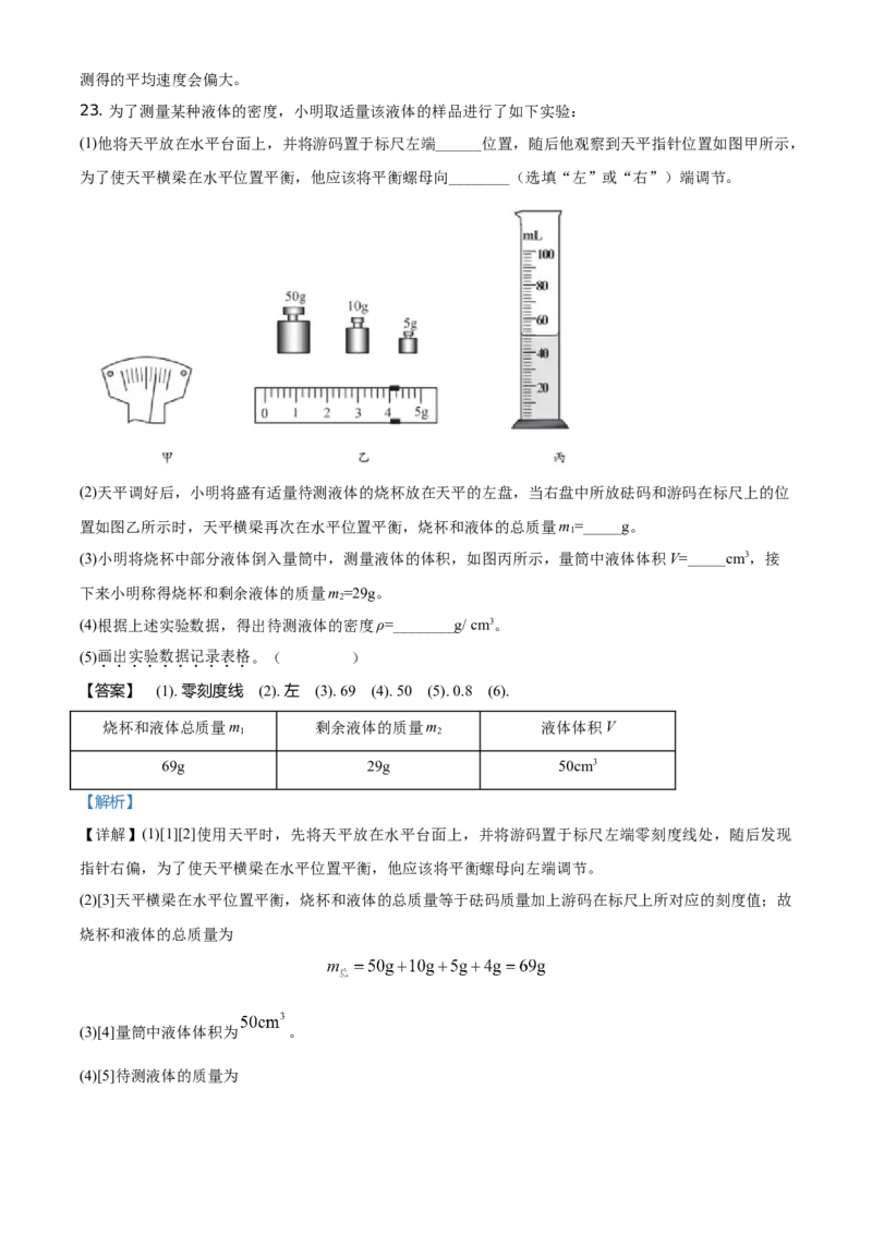 精品解析：北京市丰台区2020-2021学年八年级（上)期中物理试题（解析版）(1)_北京初中期末题_C605-京七八九_B京物理八九_物理_八年级上学期物理_2020-2021