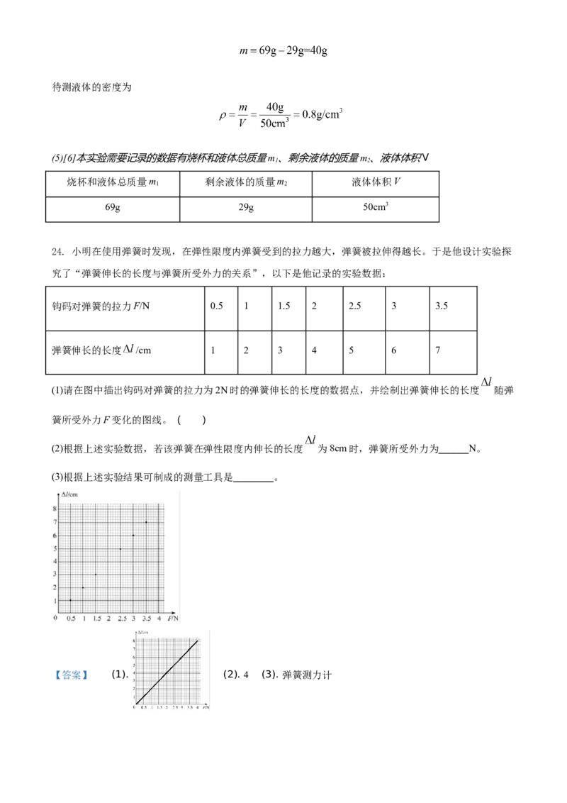 精品解析：北京市丰台区2020-2021学年八年级（上)期中物理试题（解析版）(1)_北京初中期末题_C605-京七八九_B京物理八九_物理_八年级上学期物理_2020-2021