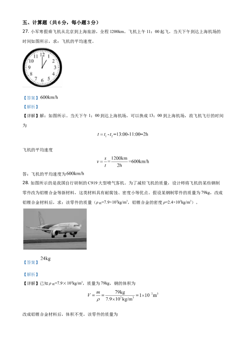 精品解析：北京市丰台区2020-2021学年八年级（上)期中物理试题（解析版）(1)_北京初中期末题_C605-京七八九_B京物理八九_物理_八年级上学期物理_2020-2021