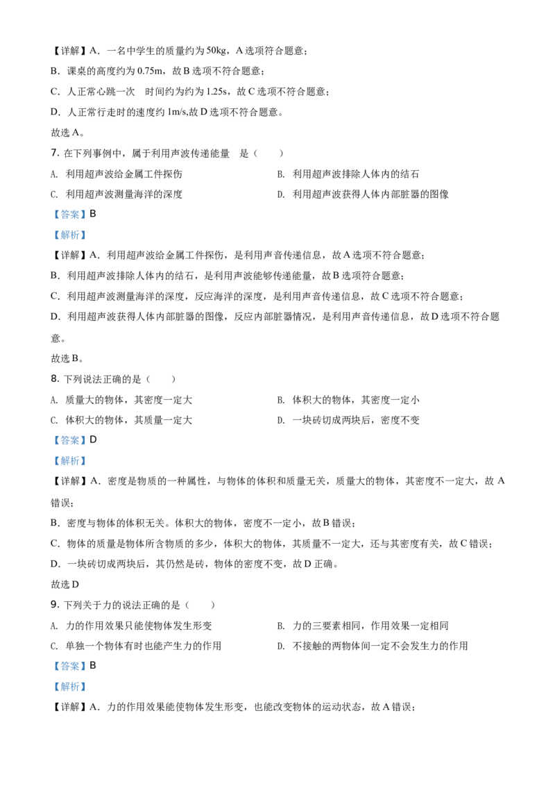 精品解析：北京市丰台区2020-2021学年八年级（上)期中物理试题（解析版）(1)_北京初中期末题_C605-京七八九_B京物理八九_物理_八年级上学期物理_2020-2021