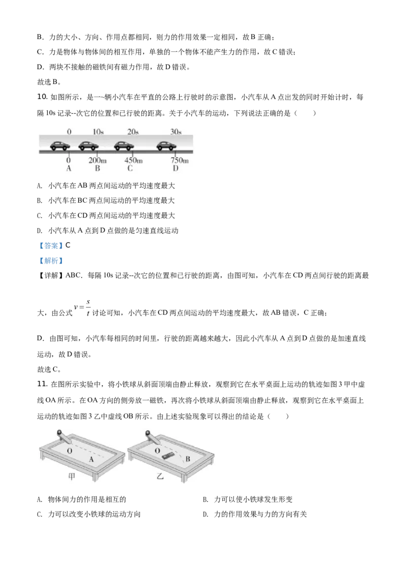 精品解析：北京市丰台区2020-2021学年八年级（上)期中物理试题（解析版）(1)_北京初中期末题_C605-京七八九_B京物理八九_物理_八年级上学期物理_2020-2021