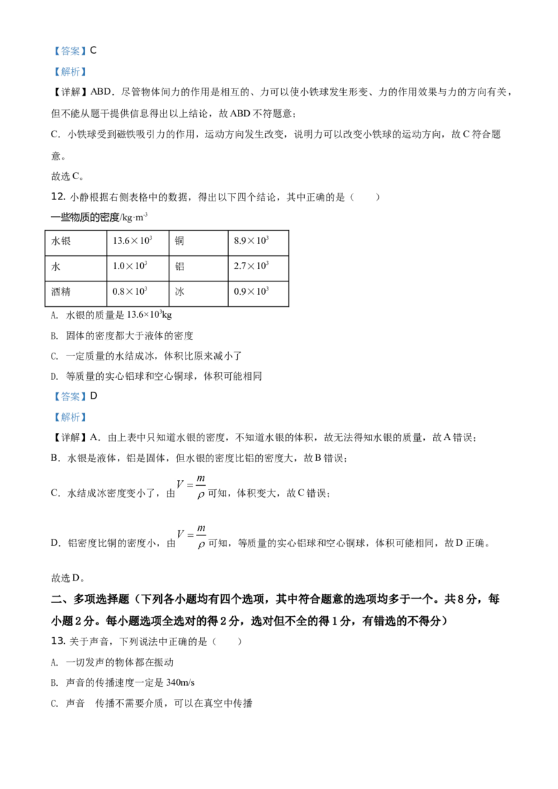 精品解析：北京市丰台区2020-2021学年八年级（上)期中物理试题（解析版）(1)_北京初中期末题_C605-京七八九_B京物理八九_物理_八年级上学期物理_2020-2021