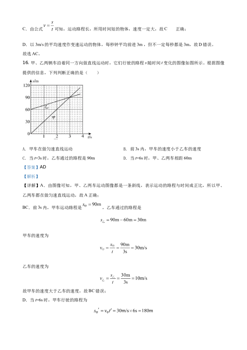 精品解析：北京市丰台区2020-2021学年八年级（上)期中物理试题（解析版）(1)_北京初中期末题_C605-京七八九_B京物理八九_物理_八年级上学期物理_2020-2021