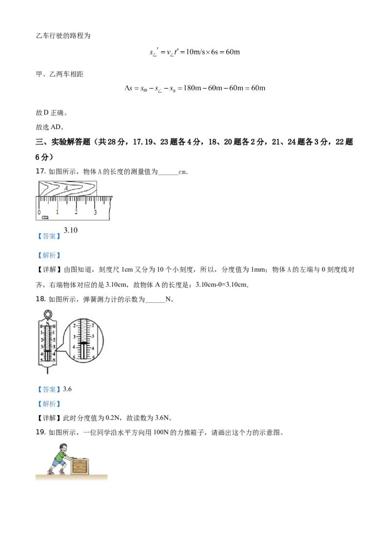 精品解析：北京市丰台区2020-2021学年八年级（上)期中物理试题（解析版）(1)_北京初中期末题_C605-京七八九_B京物理八九_物理_八年级上学期物理_2020-2021