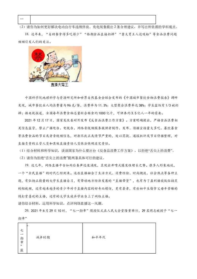 精品解析：北京市怀柔区2021-2022学年八年级上学期期末道德与法治试题（原卷版）(1)_北京初中期末题_C605-京七八九_B京市道德与法治七八九_道法_北京8上道法_北京道法8上期末