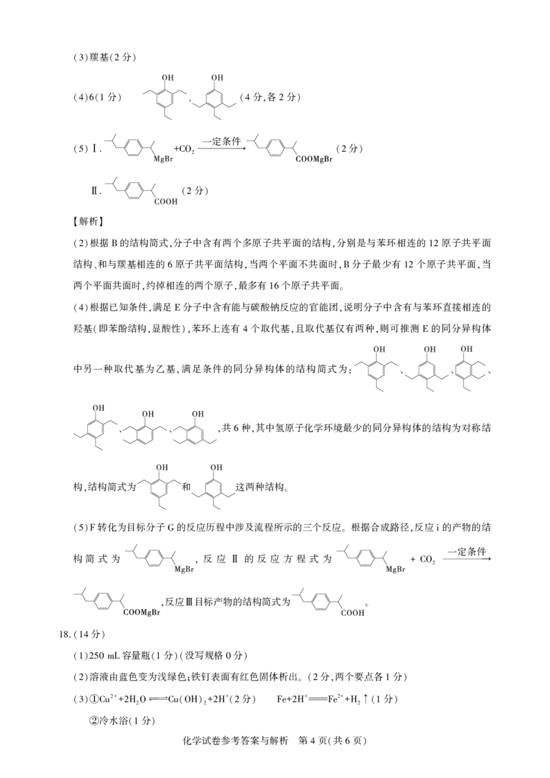 圆创高三11月联考化学解析_A1502026各地模拟卷（超值！）_11月_241108湖北省高中名校联盟2025届高三11月第二次联合测评（圆创联盟）_化学