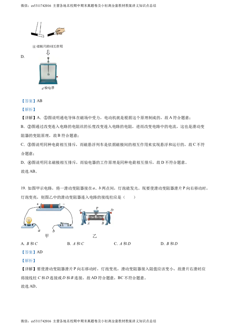 精品解析：北京三十五中2023-2024学年九年级上学期期中物理试题（解析版）(1)_北京初中期末题_C605-京七八九_北京9上物理_2023-2024_北京物理9上期中