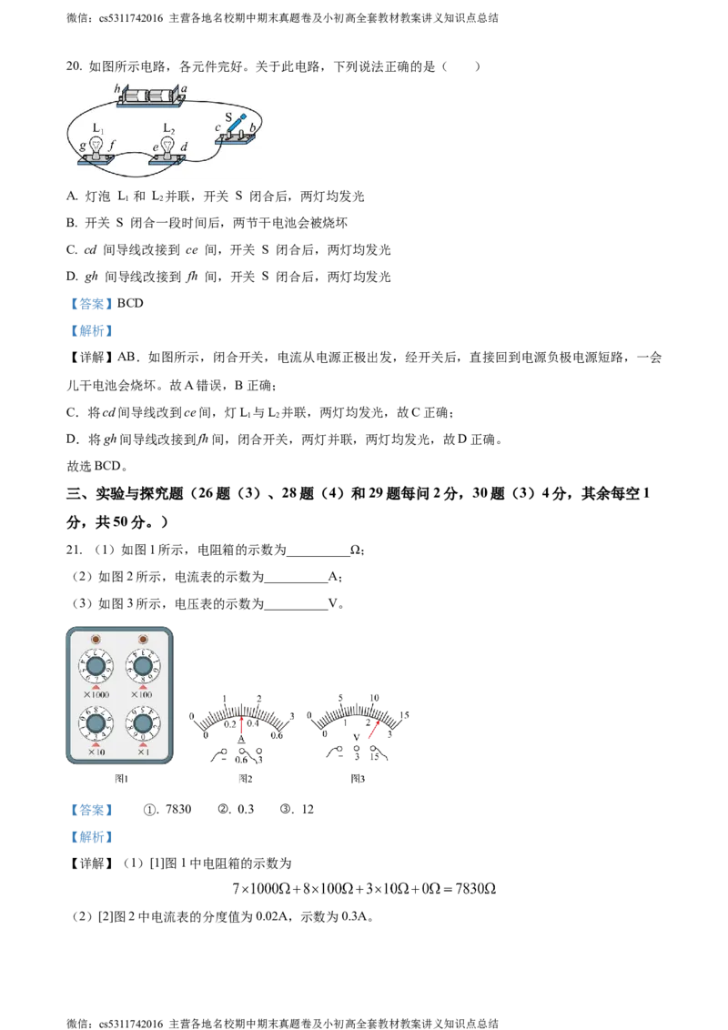 精品解析：北京三十五中2023-2024学年九年级上学期期中物理试题（解析版）(1)_北京初中期末题_C605-京七八九_北京9上物理_2023-2024_北京物理9上期中