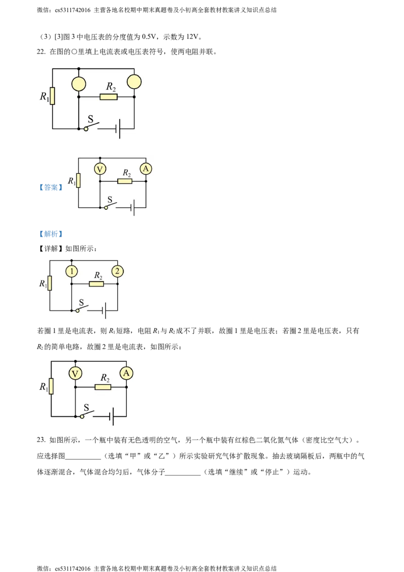 精品解析：北京三十五中2023-2024学年九年级上学期期中物理试题（解析版）(1)_北京初中期末题_C605-京七八九_北京9上物理_2023-2024_北京物理9上期中