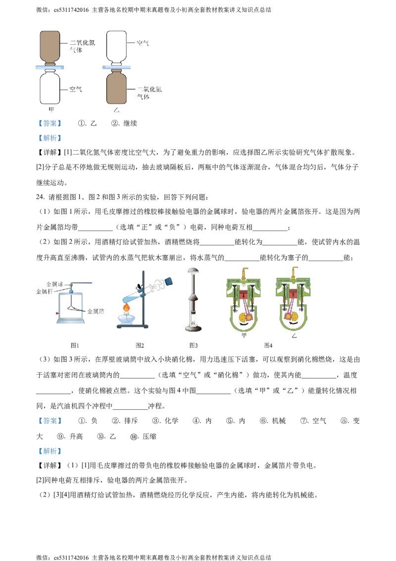 精品解析：北京三十五中2023-2024学年九年级上学期期中物理试题（解析版）(1)_北京初中期末题_C605-京七八九_北京9上物理_2023-2024_北京物理9上期中