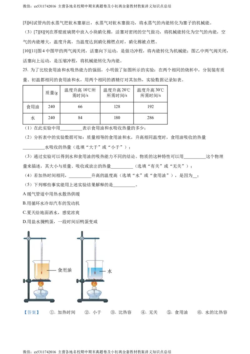精品解析：北京三十五中2023-2024学年九年级上学期期中物理试题（解析版）(1)_北京初中期末题_C605-京七八九_北京9上物理_2023-2024_北京物理9上期中