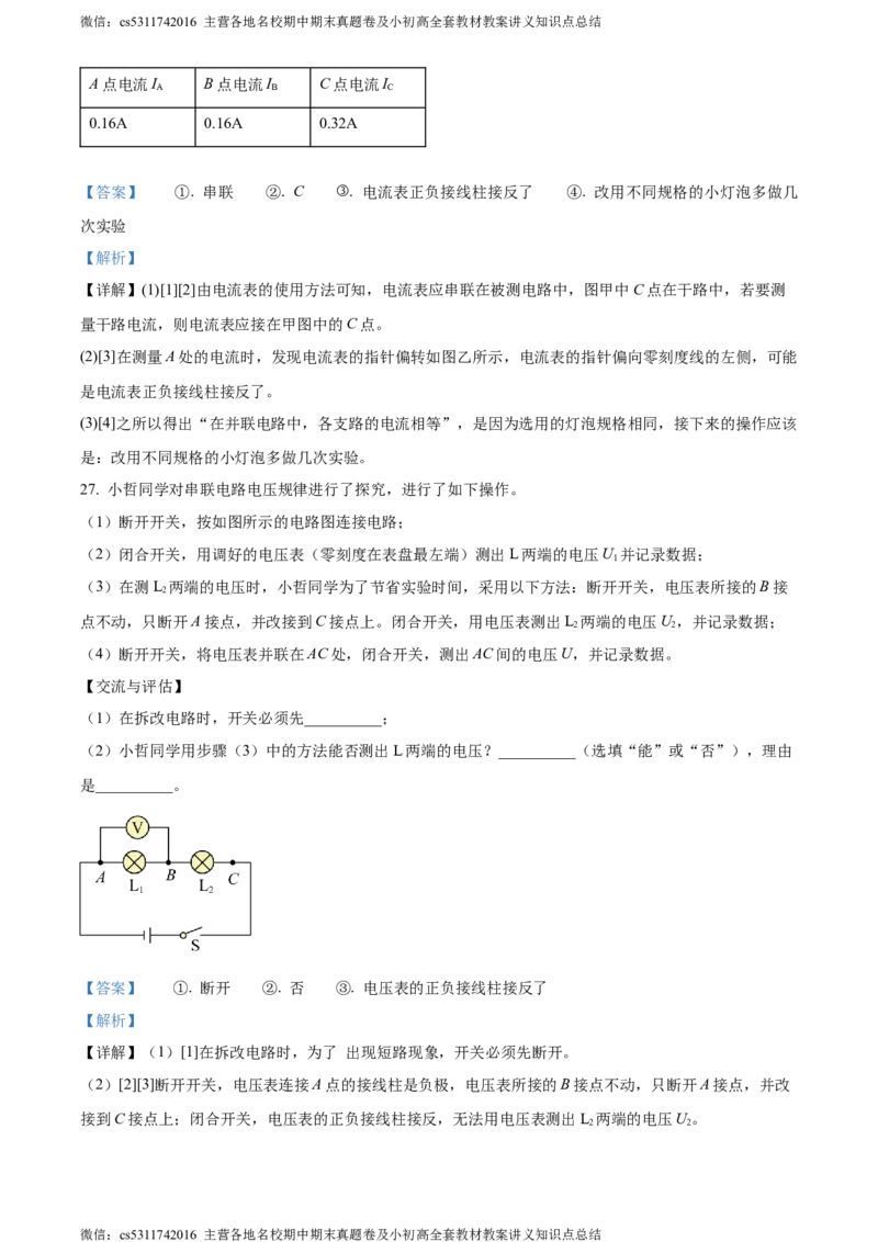 精品解析：北京三十五中2023-2024学年九年级上学期期中物理试题（解析版）(1)_北京初中期末题_C605-京七八九_北京9上物理_2023-2024_北京物理9上期中