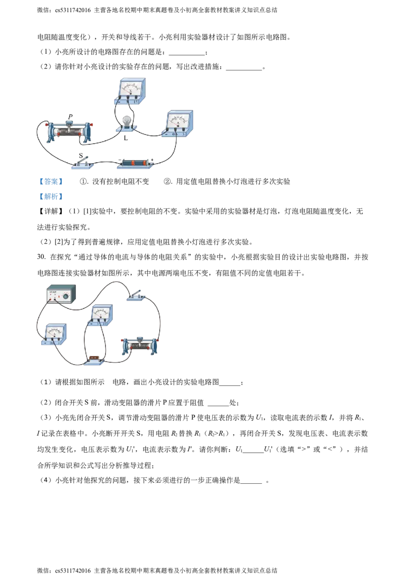 精品解析：北京三十五中2023-2024学年九年级上学期期中物理试题（解析版）(1)_北京初中期末题_C605-京七八九_北京9上物理_2023-2024_北京物理9上期中