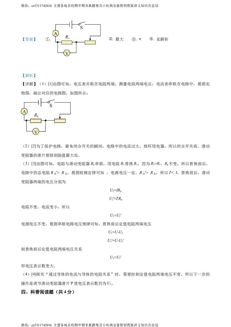 精品解析：北京三十五中2023-2024学年九年级上学期期中物理试题（解析版）(1)_北京初中期末题_C605-京七八九_北京9上物理_2023-2024_北京物理9上期中
