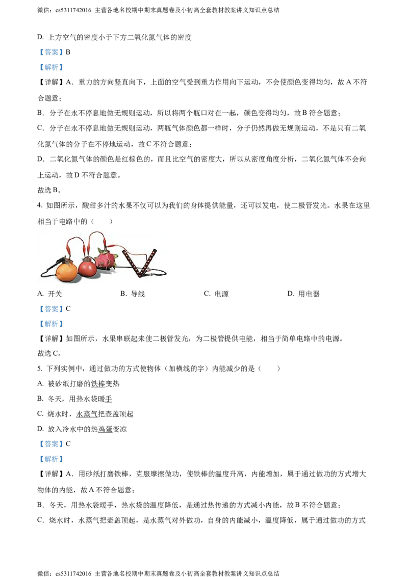精品解析：北京三十五中2023-2024学年九年级上学期期中物理试题（解析版）(1)_北京初中期末题_C605-京七八九_北京9上物理_2023-2024_北京物理9上期中