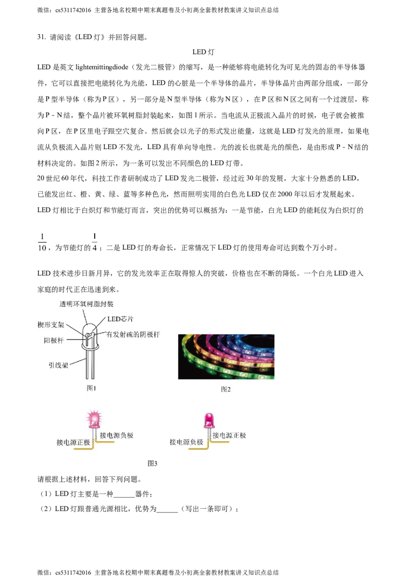 精品解析：北京三十五中2023-2024学年九年级上学期期中物理试题（解析版）(1)_北京初中期末题_C605-京七八九_北京9上物理_2023-2024_北京物理9上期中