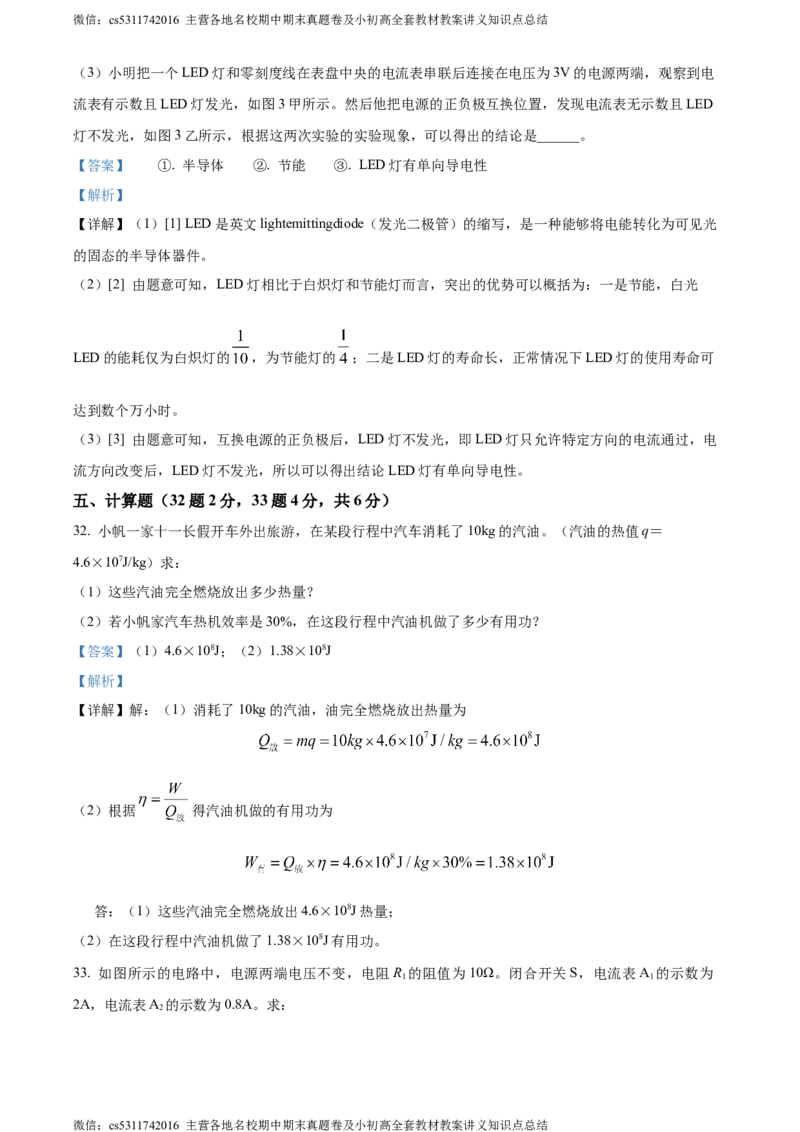 精品解析：北京三十五中2023-2024学年九年级上学期期中物理试题（解析版）(1)_北京初中期末题_C605-京七八九_北京9上物理_2023-2024_北京物理9上期中