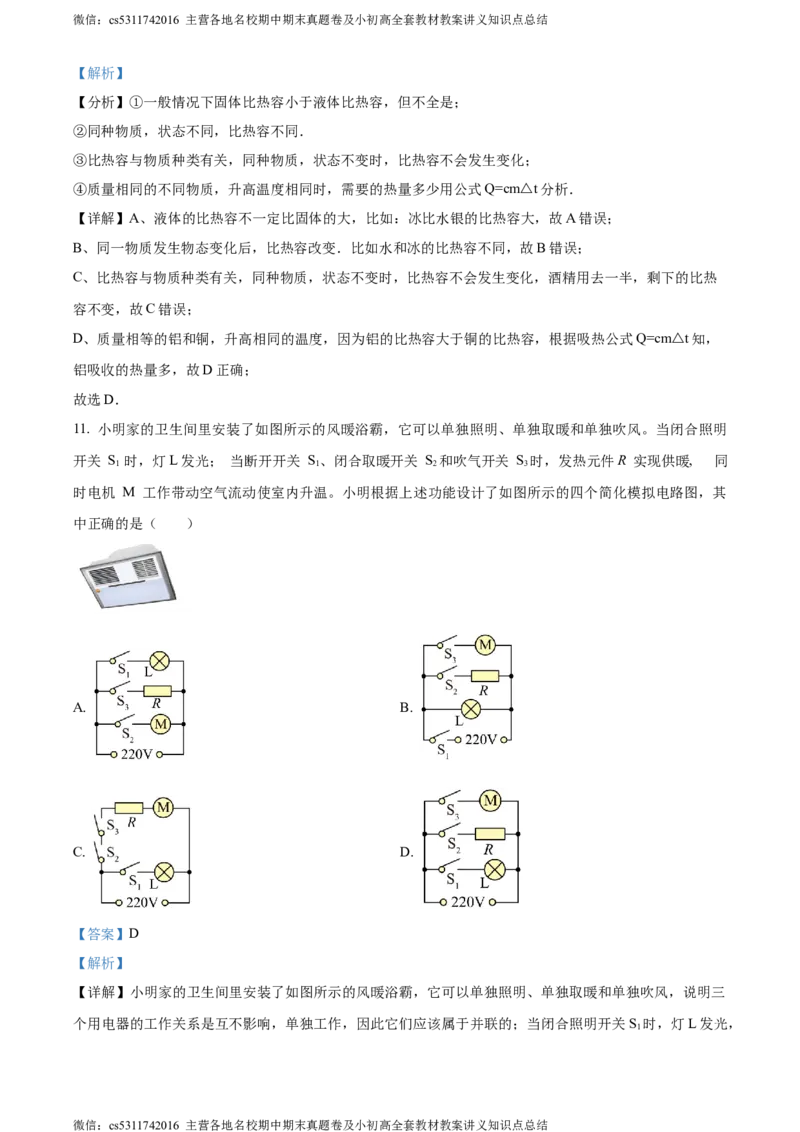 精品解析：北京三十五中2023-2024学年九年级上学期期中物理试题（解析版）(1)_北京初中期末题_C605-京七八九_北京9上物理_2023-2024_北京物理9上期中