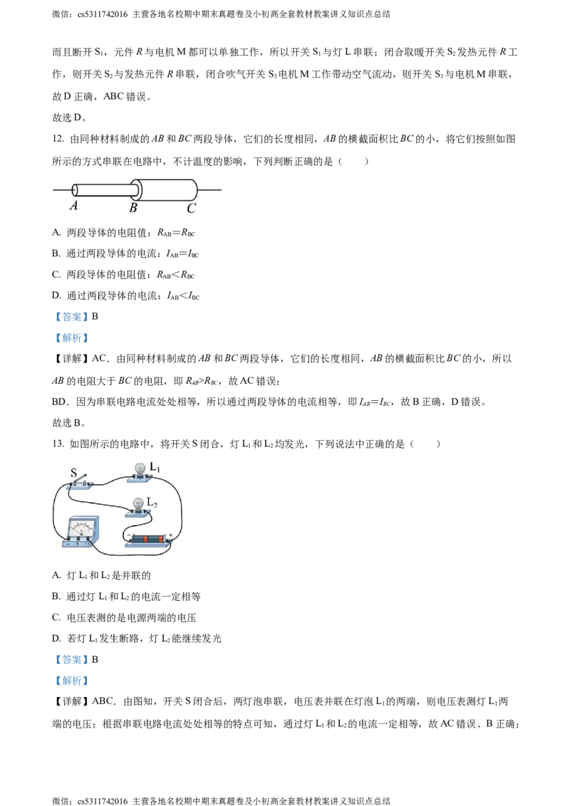 精品解析：北京三十五中2023-2024学年九年级上学期期中物理试题（解析版）(1)_北京初中期末题_C605-京七八九_北京9上物理_2023-2024_北京物理9上期中