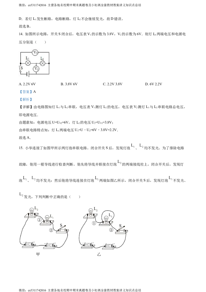 精品解析：北京三十五中2023-2024学年九年级上学期期中物理试题（解析版）(1)_北京初中期末题_C605-京七八九_北京9上物理_2023-2024_北京物理9上期中