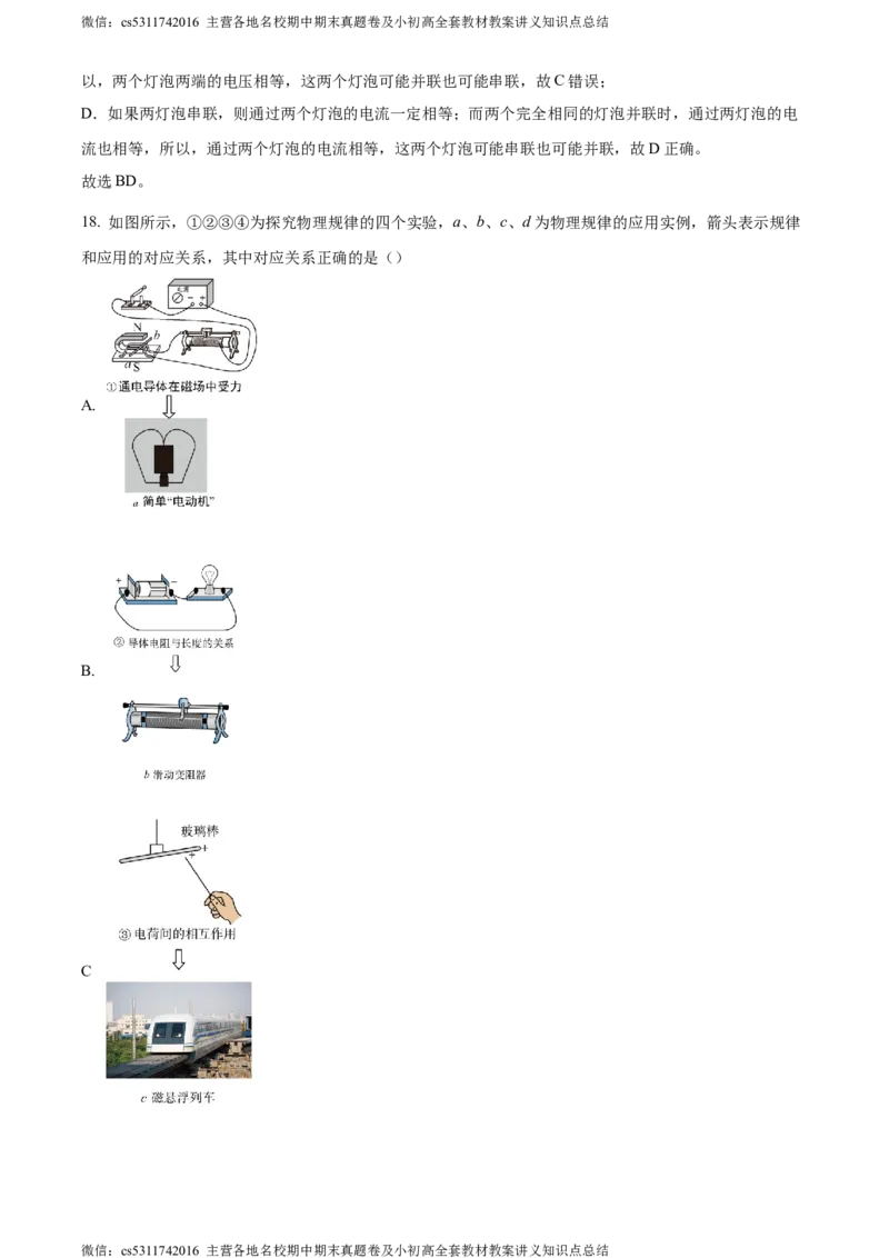 精品解析：北京三十五中2023-2024学年九年级上学期期中物理试题（解析版）(1)_北京初中期末题_C605-京七八九_北京9上物理_2023-2024_北京物理9上期中