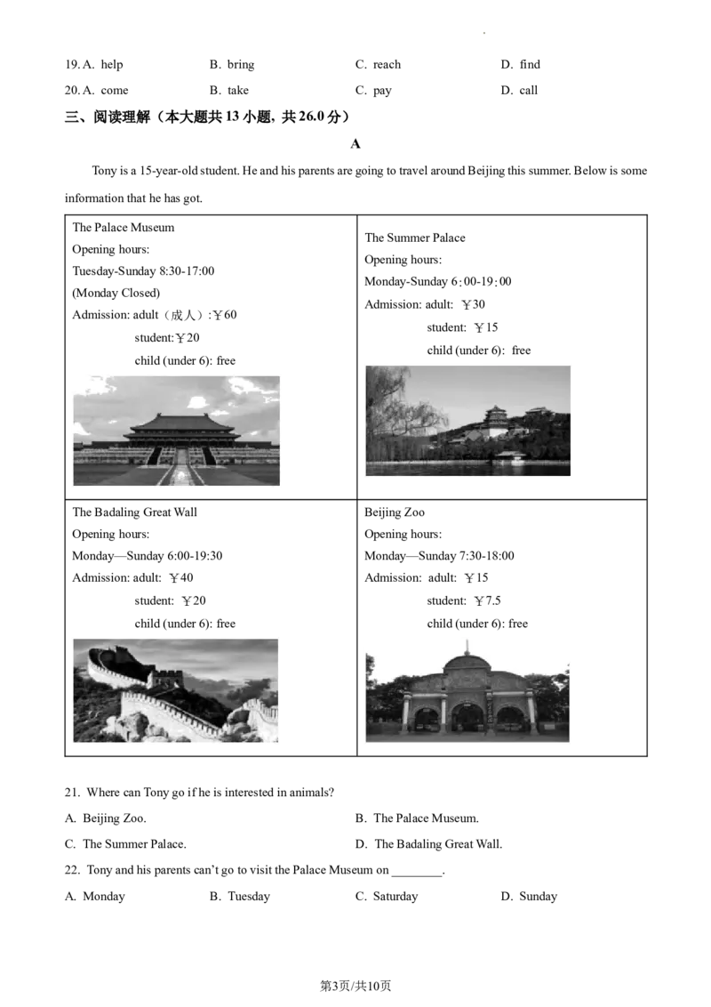 精品解析：北京市大兴区2022-2023学年八年级上学期期中英语试题（原卷版）(1)_北京初中期末题_C605-京七八九_B京英语七八九_北京8上英语_2022-2023