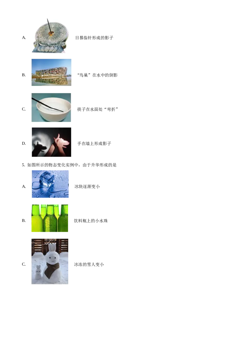 精品解析：北京市房山区2019-2020学年九年级上学期期末终结性检测物理试题（原卷版）(1)_北京初中期末题_C605-京七八九_北京9上物理_2019-2020