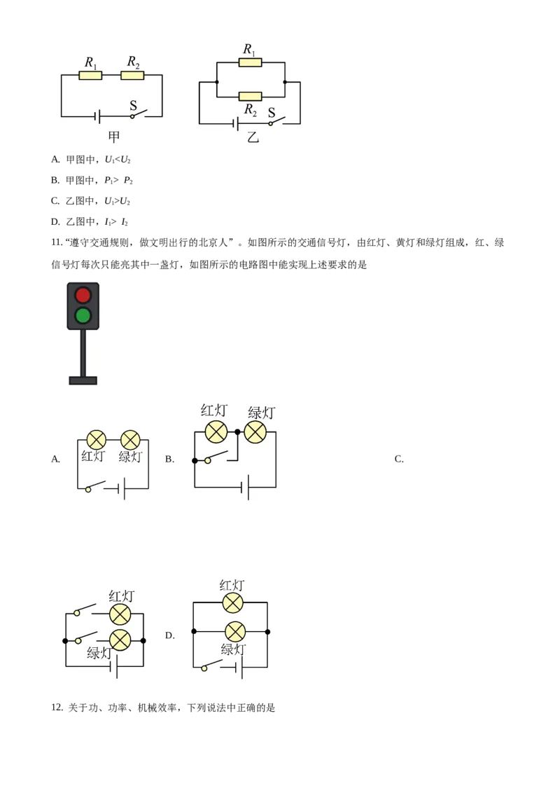 精品解析：北京市房山区2019-2020学年九年级上学期期末终结性检测物理试题（原卷版）(1)_北京初中期末题_C605-京七八九_北京9上物理_2019-2020
