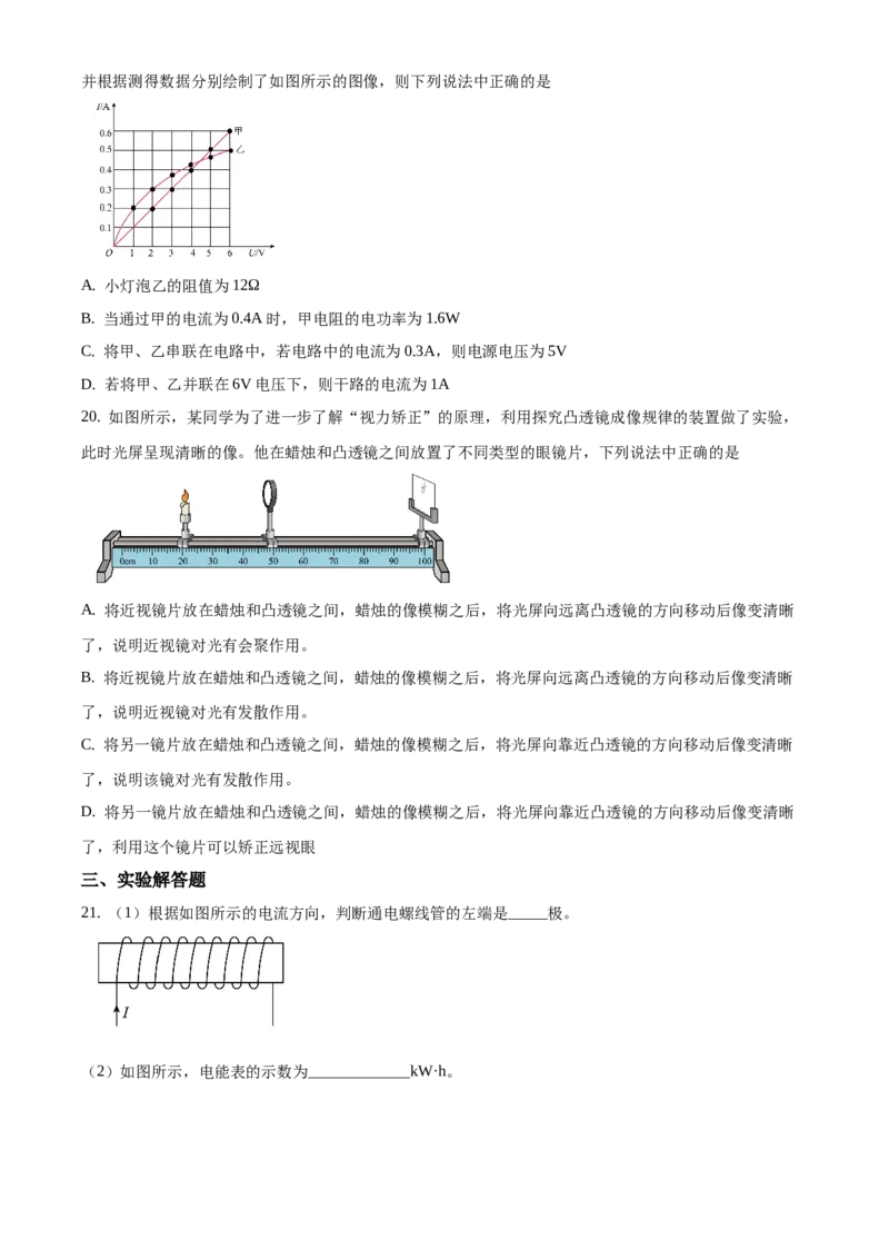精品解析：北京市房山区2019-2020学年九年级上学期期末终结性检测物理试题（原卷版）(1)_北京初中期末题_C605-京七八九_北京9上物理_2019-2020