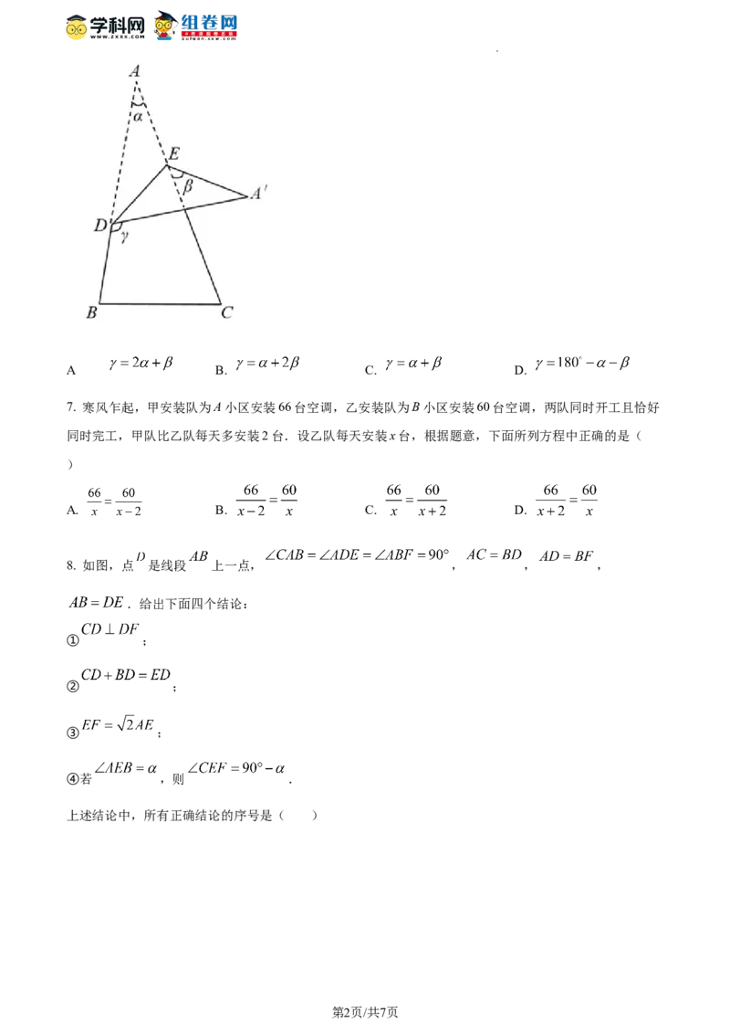 精品解析：北京市三帆中学2023-2024学年八年级下学期开学考数学试题（原卷版）(1)_北京初中期末题_C605-京七八九_B京市数学七八九_北京数学八下_2023-2024
