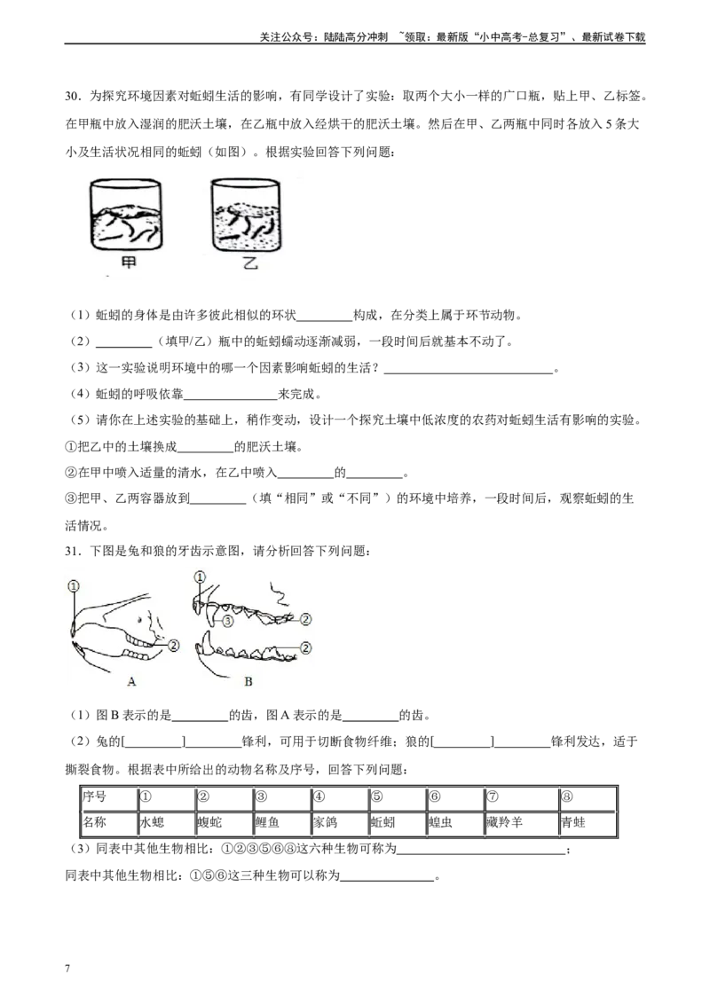 专题16动物的主要类群（习题精练）-省心备考2024年中考生物一轮复习精讲精练（全国通用）（原卷版）_02中考总复习（2026版更新中）_08-生物-中考总复习_2024年中考复习资料_一轮复习
