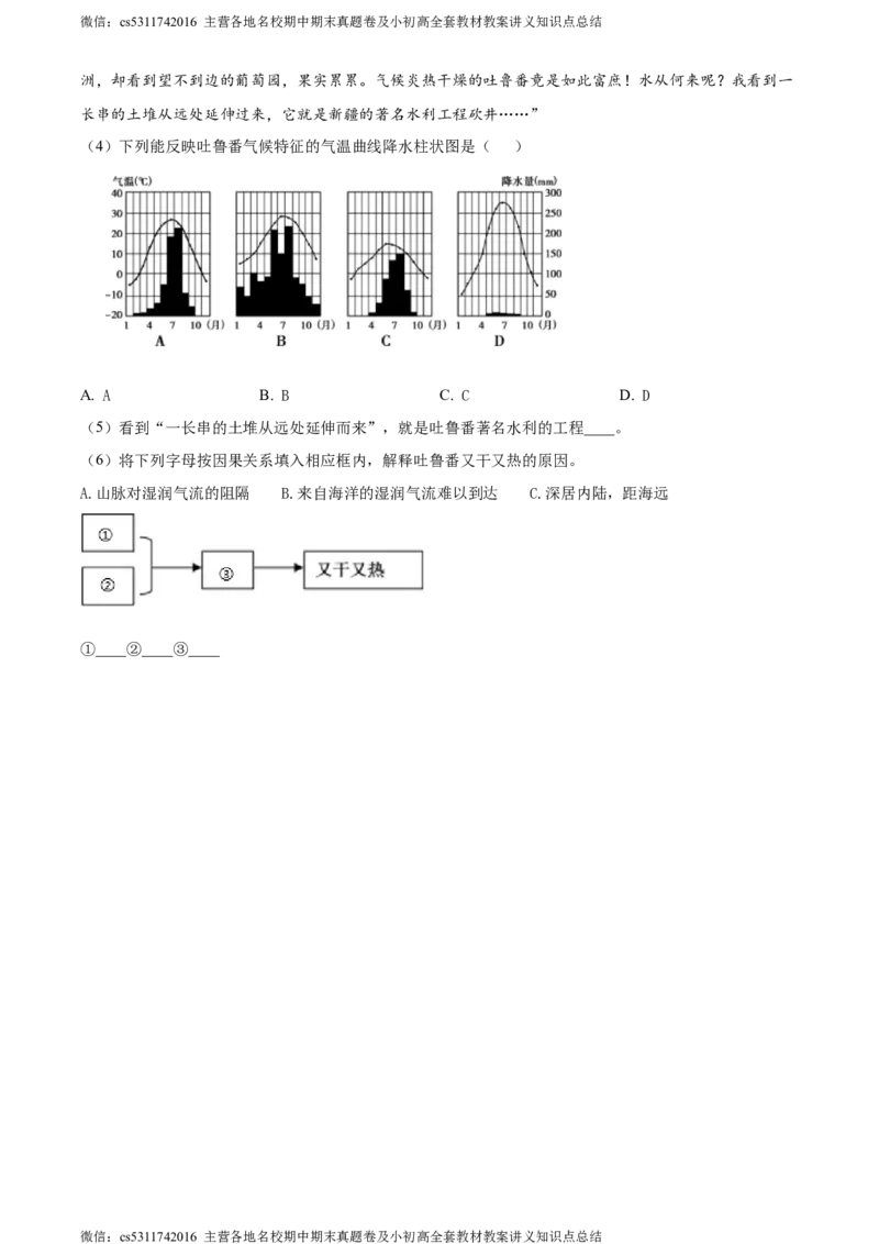 精品解析：北京市延庆区2023-2024学年七年级下学期期末地理试卷（原卷版）(1)_北京初中期末题_C605-京七八九_B京地理七八九_地理_北京7下地理_2022-2024_北京地理7下期末