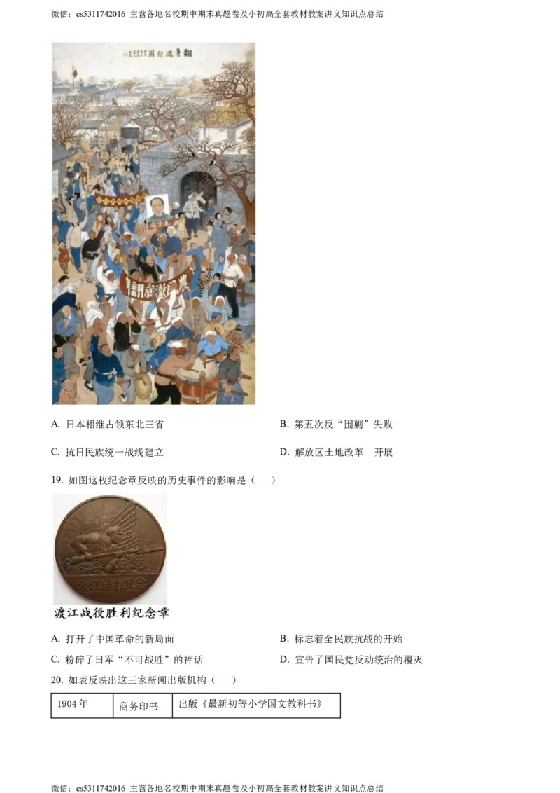 精品解析：北京市丰台区2023-2024学年部编版八年级上学期期末考试历史试卷（原卷版）(1)_北京初中期末题_C605-京七八九_B京历史七八九_北京8上历史_2022-2024_北京历史8上期末