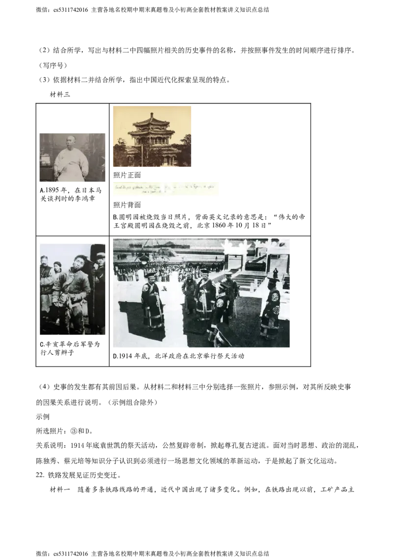 精品解析：北京市丰台区2023-2024学年部编版八年级上学期期末考试历史试卷（原卷版）(1)_北京初中期末题_C605-京七八九_B京历史七八九_北京8上历史_2022-2024_北京历史8上期末