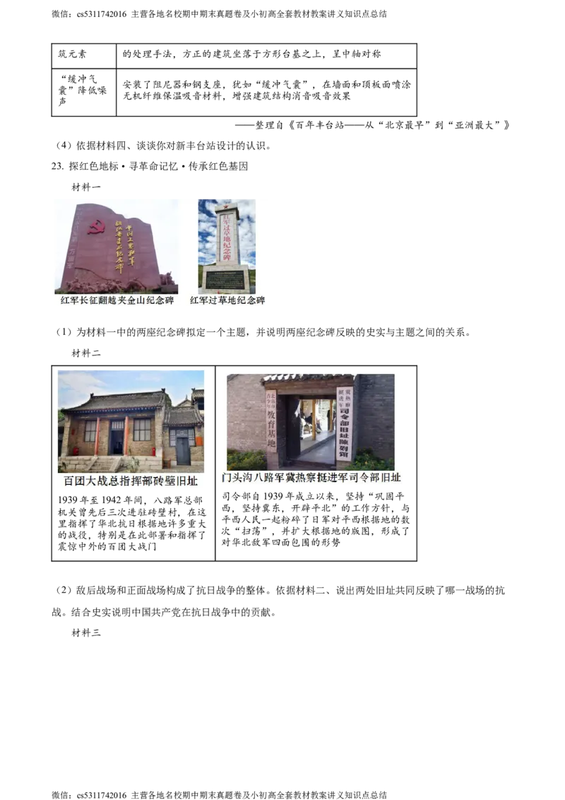 精品解析：北京市丰台区2023-2024学年部编版八年级上学期期末考试历史试卷（原卷版）(1)_北京初中期末题_C605-京七八九_B京历史七八九_北京8上历史_2022-2024_北京历史8上期末