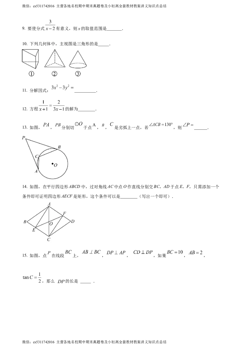 精品解析：2024年北京十九中中考零模数学试题（原卷版）(1)_北京初中期末题_C605-京七八九_B京市数学七八九_北京9下数学(含中考模拟）_北京数学9下其他模拟卷