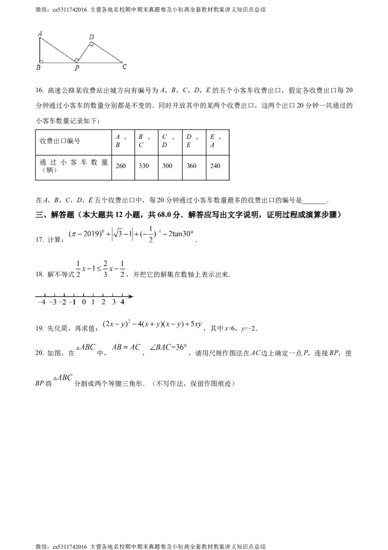 精品解析：2024年北京十九中中考零模数学试题（原卷版）(1)_北京初中期末题_C605-京七八九_B京市数学七八九_北京9下数学(含中考模拟）_北京数学9下其他模拟卷