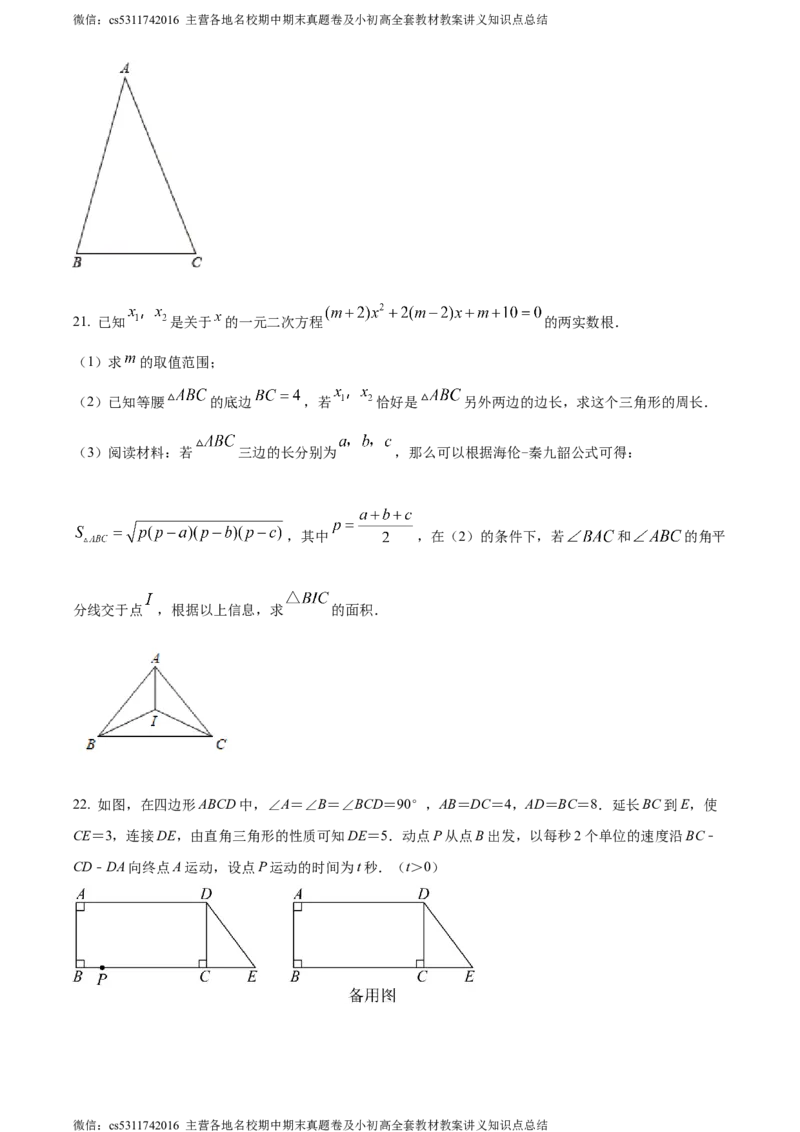 精品解析：2024年北京十九中中考零模数学试题（原卷版）(1)_北京初中期末题_C605-京七八九_B京市数学七八九_北京9下数学(含中考模拟）_北京数学9下其他模拟卷